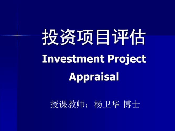 投資項目評估第09章項目投資估算與評估.ppt